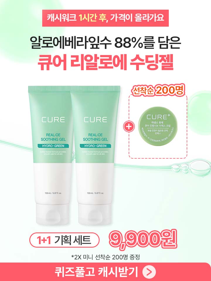 퀴즈풀면💚김정문알로에 수딩젤 1+1 9900원💚 단독특가! 선착순 200명 2X크림 미니 