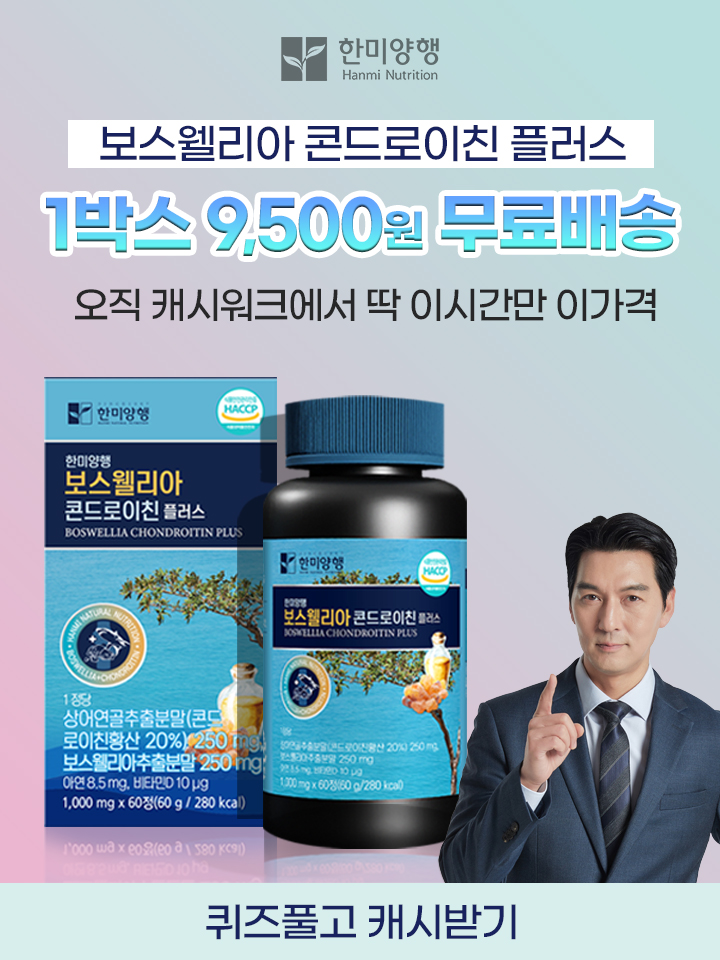 58년의 전통! 건강을 지키는 백년친구 한미양행의 베스트셀러 제품인 ""