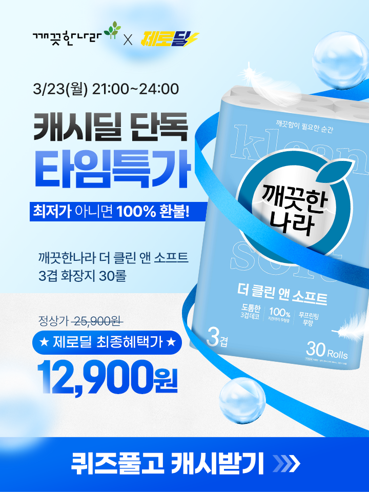 ★단3시간★ 깨끗한나라 화장지, 최저가 아니면 100% 환불! 더 클린앤소프트 30m &q