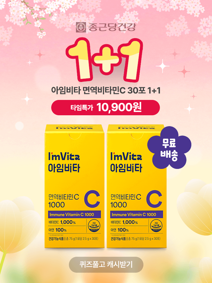 새콤달콤 레몬맛 분말스틱에 면역기능 아연100%인, 종근당건강 "아임비타 면역비타