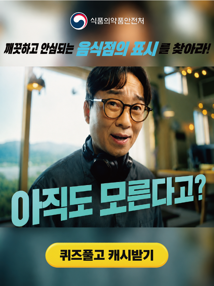 깨끗하고 안심되는 음식점의 표시를 찾아라!