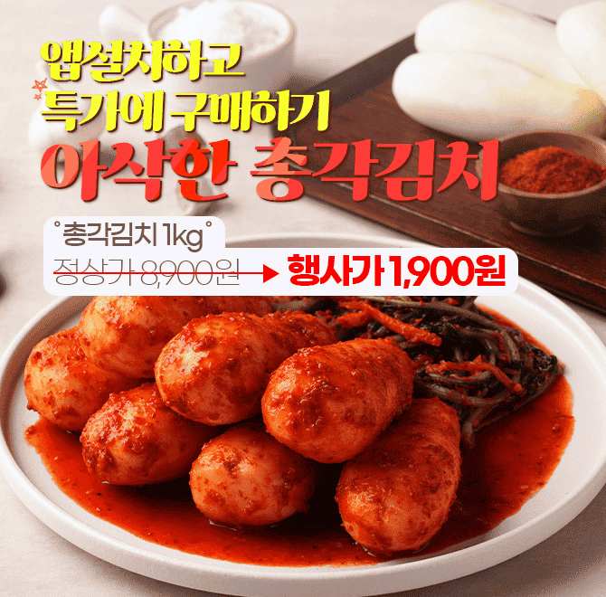 산지 도매가로 직배송해주는 산지로드 앱 설치하고, 전국 팔도 OO OOO 국내 최저가로 구매하세요. 앱 설치 후 총각...