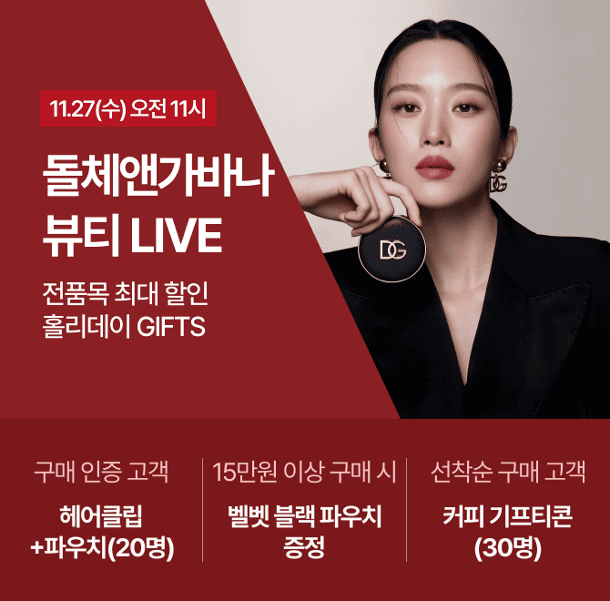 24시간 지속되는 수분 공급브라이트닝 글로우 쿠션!돌체앤가바나 뷰티 OO 메이크업 LIVE [롯데온 LIVE 온라인 최저...