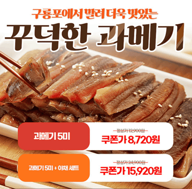 진짜 맛있는 과메기 혹시 드셔보셨나요?꾸덕꾸덕 냄새 하나도 않나고 쫀득한 식감!꽁치로 만들어져 기름지고 고소...