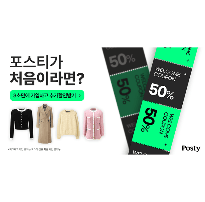 OOO 브랜드 100% 정품! 매일 새로운 할인소식이 팡팡! 이제 OOO 가지말고 포스티로 편하게 쇼핑하세요. 모든 브랜...