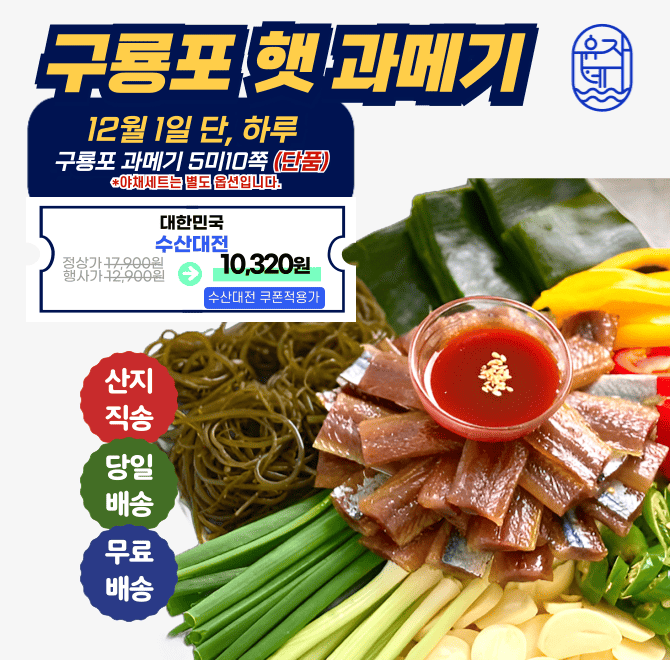 구룡포 과메기 야채푸짐 밀키트 한상차림다 먹기도 힘들어요...! 상다리 휘어지는 OOO 구성!OOO에 들어갈 문구는 ...