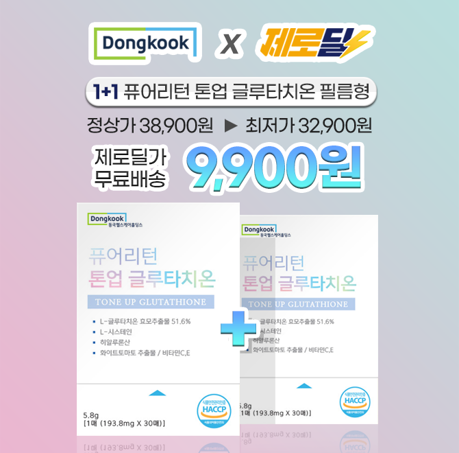 정상가 38,900원, 온라인 최저가 32,900원의 동국헬스케어 퓨어리턴 톤업 글루타치온 필름형  의1+1 (총 2박스) 제...