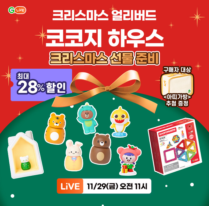 우리아이 크리스마스 선물 뭐할까?코코지, 맥포머스와 함께하는 OO크리스마스 크리스마스 베스트 말놀이 세트+스티...