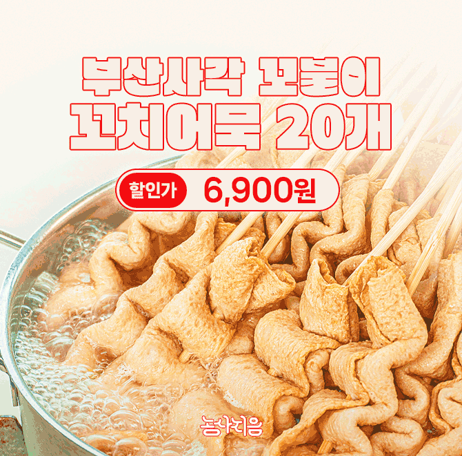 어육 함량이 OO %로 부드러우면서도 쫄깃한 식감이 좋고 어묵 자체만으로 별도 소스없이 끓여내어도 어묵탕이 완성...