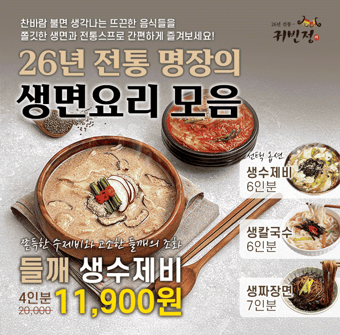 쫄깃한 3mm 수제비에 고소함 가득한 OO소스를 넣어 끓이기만 하면 간단히 OO수제비 완성!빈 칸에 들어갈 단어는 무...