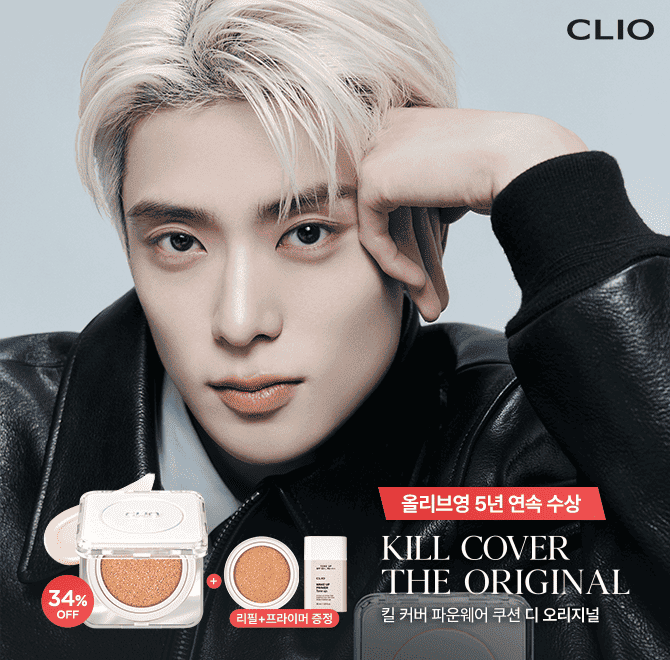 클리오 킬 커버 파운웨어 쿠션은 올리브영 어워즈 쿠션 부문에서 무려 O년 연속 수상하는 영예를 안았다. 