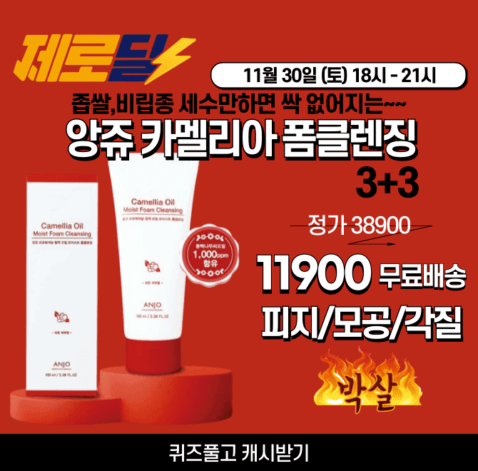 매일 매일 하는 세안이 얼마나 중요한지 아시죠~! 보습감 up! 풍성한 거품력, 강력한 노폐물 제거, 8가지 플라워추...