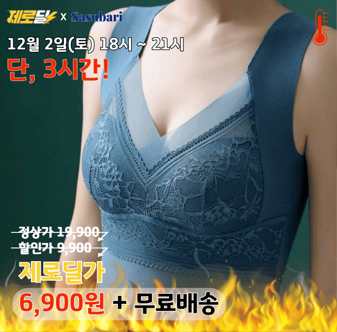 단 3시간 동안 진행되는 캐시딜 타임특가에서 기모 발열 브라나시가 역대급 할인으로 OOOO원+무료배송에 진행됩니...