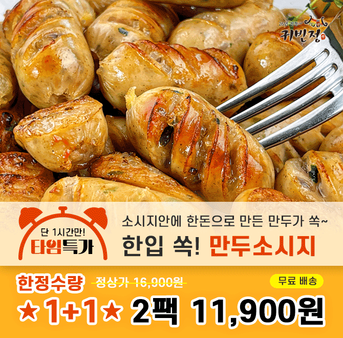 소시지맛과 OO맛 두 가지를 한번에 느낄 수 있는 OO 소시지로, 속에 한돈과 당면 그리고 다양한 야채를 다져 넣어 ...