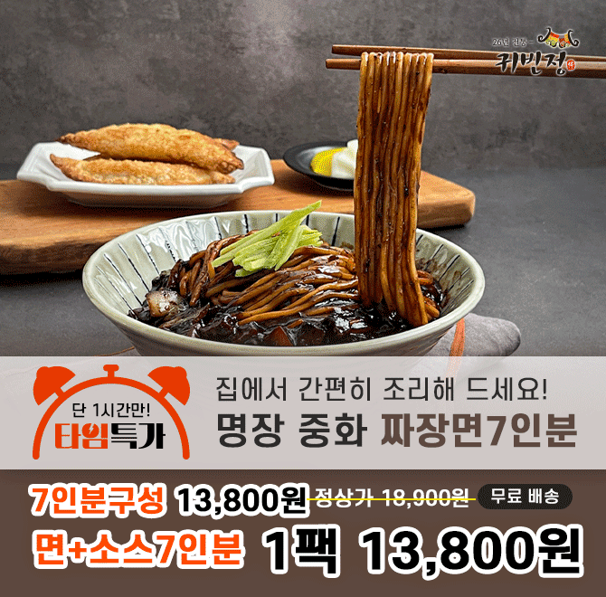 한 번 끓인 쫄깃한 생면에 춘장을 볶아 만든 달콤짭짤  OO소스를 넣어 볶아주기만 하면 간편하게 중화 OO면이 완성...