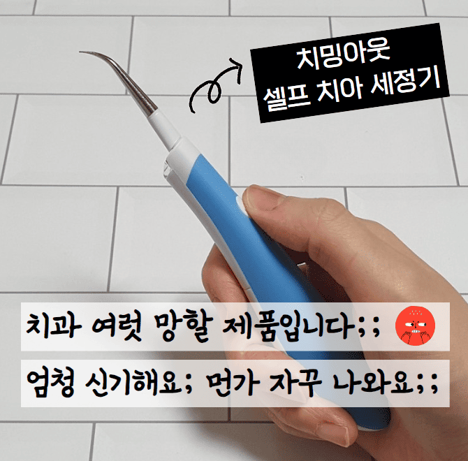 치밍아웃 구강세정기는 소비자가 53,800원 특가 OOOOO원 무료배송 50% 할인으로 진행됩니다. 빈 칸에 들어갈 숫자...