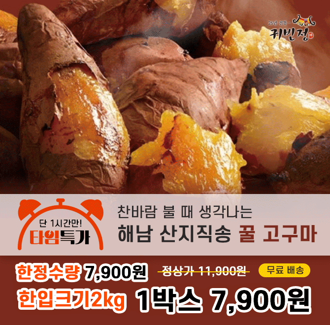 황토흙과 풍부한 일조량으로 고구마가 자라기 좋은 환경의 기름진 황토 땅 땅끝마을 OO에서 재배한 꿀 고구마!빈 ...