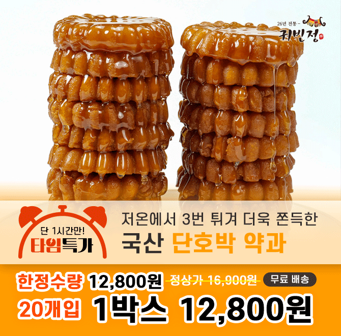 국내에서 자란 OOO을 가루로 만들어 반죽에 넣고 저온으로 3번 튀겨 기름 냄새 없이 쫀득한 OOO 약과가 탄생했습니...