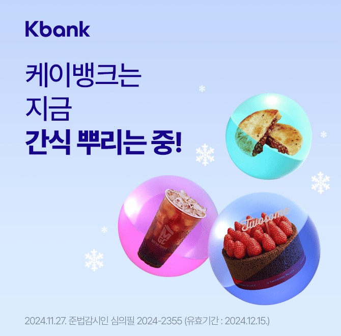 여러분, 이 퀴즈 풀면 리워드 받으시죠? 근데 케이뱅크는 그냥 조건없이 OOOO 뿌린다던데, 리워드도 받고 혜택도 ...