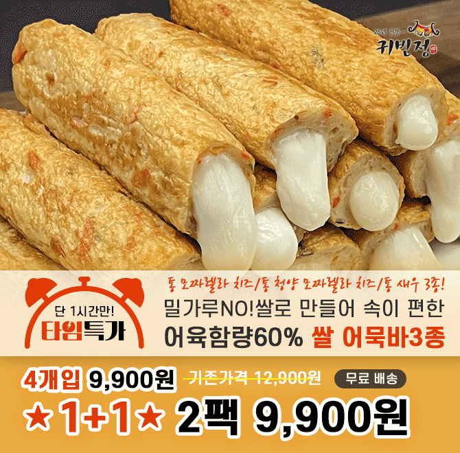 40년전통 국제시장의 통 모짜렐리 치즈 어묵바, 통 청양 모짜렐라 치즈 어묵바, 통 새우 한마리 어묵바 이 3가지 ...