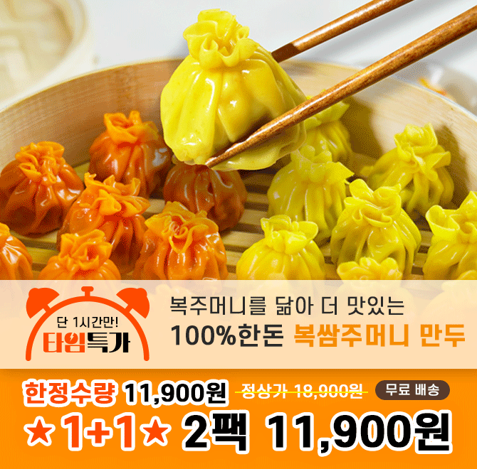 강황가루로 빚어 예쁜 색감과 쫄깃한 식감의 복쌈주머니 만두는 세뱃돈을 담는 OOOO를 닮았습니다.빈 칸에 들어갈 ...