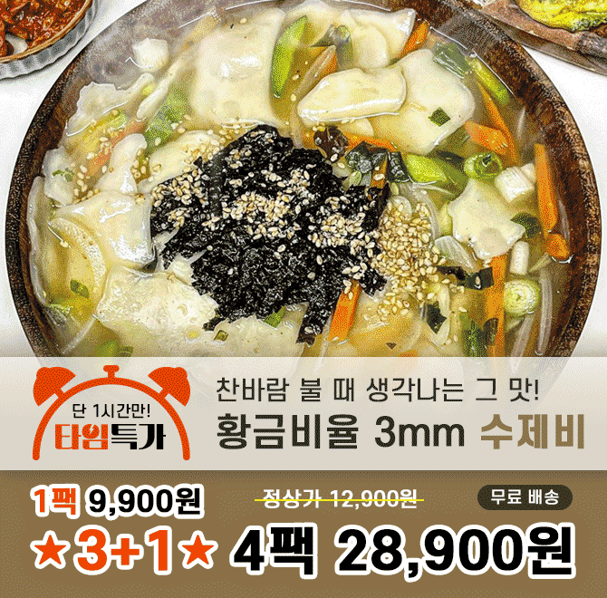 캐시딜 타임특가에서 명장 3mm 수제비6인분 풀세트가 역대급 할인으로 OOOO원+무료배송에 진행됩니다. 빈칸에 들어...