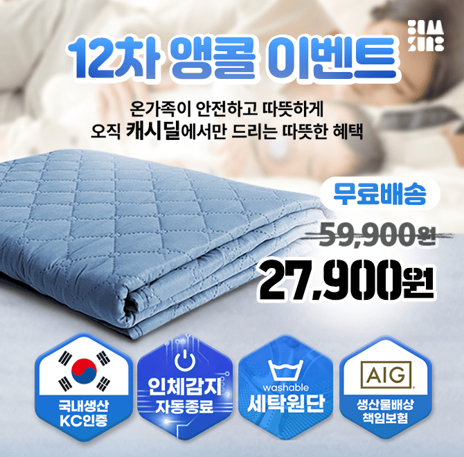 믿을 수 있는 OO생산안전함은 기본무자계 탄소 열선으로 5분만에 따뜻해지는월 1천원대 절전형탄소매트