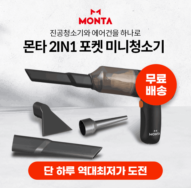 빨아들이는 진공청소기 기능과 강력하게 불어내는 000의 기능을 하나에 담았습니다. 간편하게 노즐을 교체하여 진...