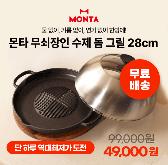 무쇠장인 수제 돔 그릴 O없이, 기름없이, 연기없이 한방에! 가능한 그릴 입니다. O안에 들어갈 내용은 무엇 일까요?
