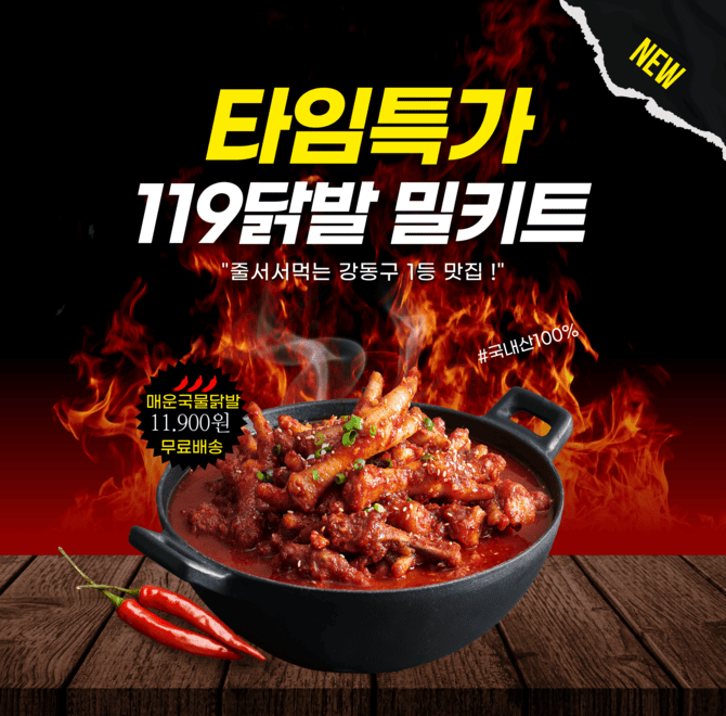 119닭발은 2007년부터강동구 천호본점과 성내동직영점등닭발 전문 요식업 경력 OO년 장수 브랜드로어머니의 대를 ...