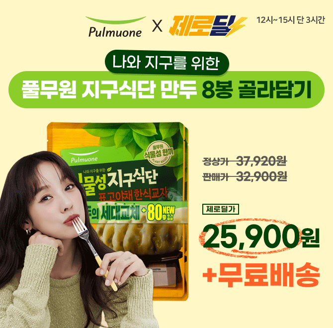 단 3시간 동안 진행되는 캐시딜 타임특가에서 풀무원 지구식단 한식교자만두(440g) 8봉이 역대급 할인으로 OOOOO원...