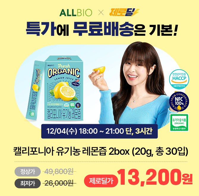 3시간동안 진행되는 캐시딜 타임특가에서 올바이오 레몬즙 스틱 2박스(총 30포)가 역대급할인으로 13,200원+무료배...