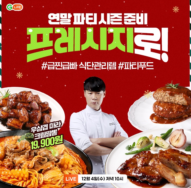 프레시지로 홈파티 & OOOO !올 연말에는 맛있는 음식을 부담없이 즐겨요~!뉴욕갈릭 스테이크 4팩 1만원대우삼겹마...