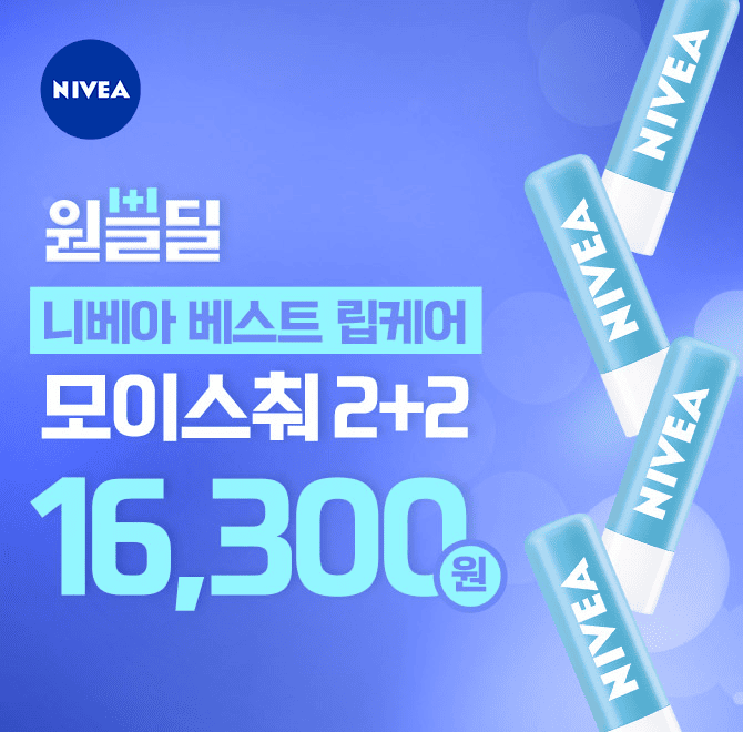 4초마다 팔리는 국민 립케어 니베아! 니베아 립케어 베스트 셀러인 OOOO 립케어는 알로에베라 함유로, 바르는 순간...