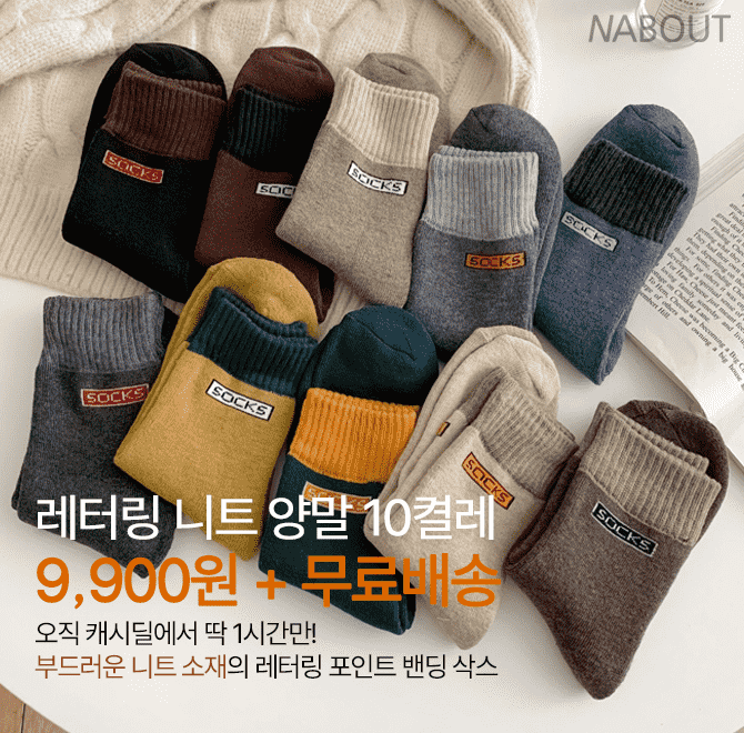 여성 레터링 니트 밴딩 삭스부드러운 니트 소재의 레터링 OOO 밴딩 양말OOO에 들어갈 문구는 무엇일까요?