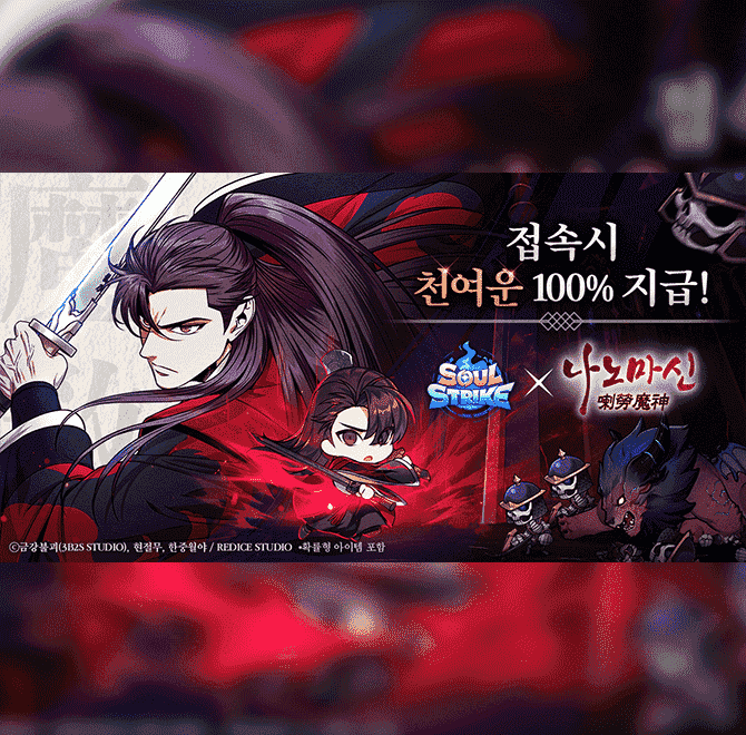 억겁의 봉인에서 풀려난 귀(鬼)들에 의해 세상은 아비규환으로 변해 버렸다. 이 아비귀환을 바로 잡기 위해서는 OO...