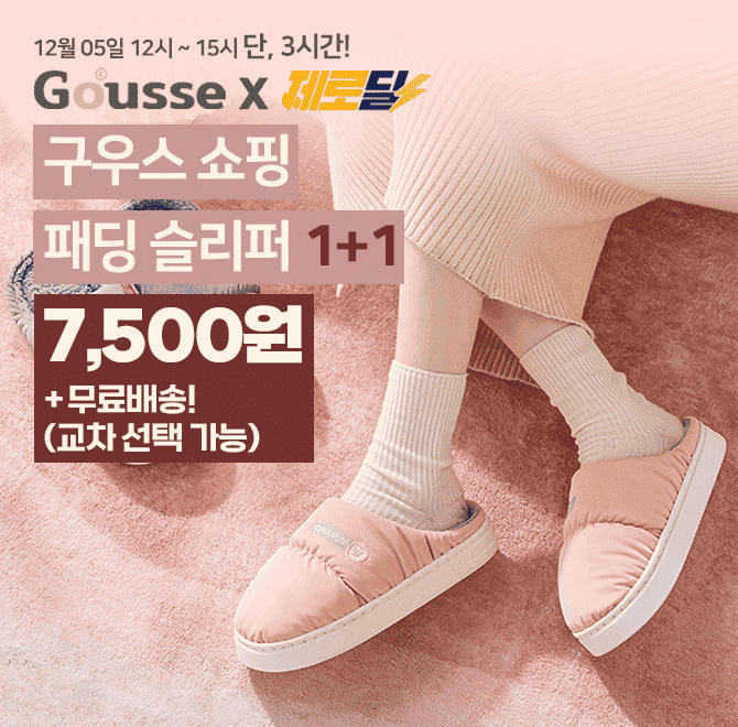 단 3시간 동안 진행되는 캐시딜 타임특가에서 패딩양털슬리퍼 1+1 역대급 할인으로 OOOO원+무료배송에 진행됩니다....