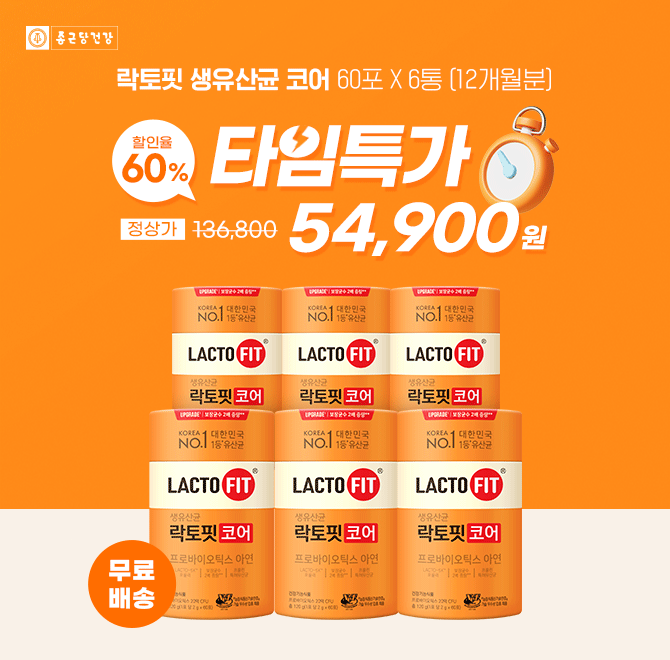 종근당건강의 대표 상품인 대한민국 1등 유산균, 락토핏 생유산균 코어 60포 6통을 초특가 OO,OOO원에 무료배송 진...