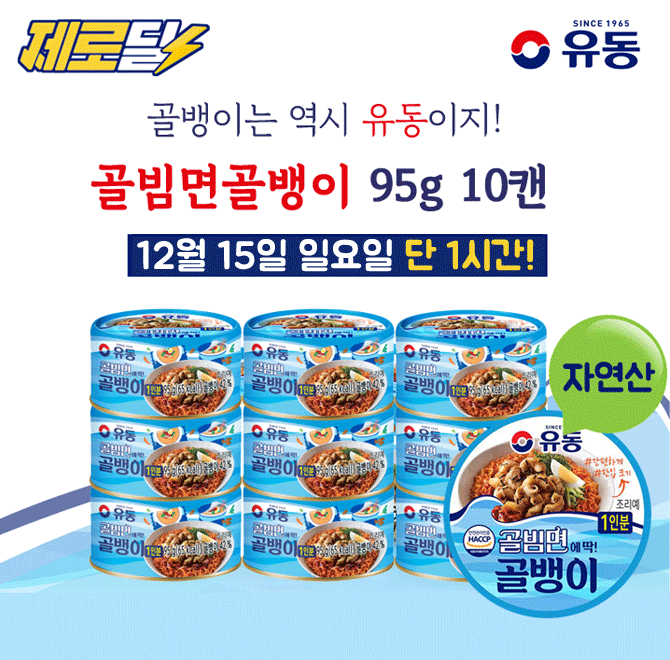 단 하루동안 진행되는 캐시딜 타임특가에서 OO 골빔면골뱅이 10캔 세트가역대급 할인으로 진행됩니다. 영국, 노르...