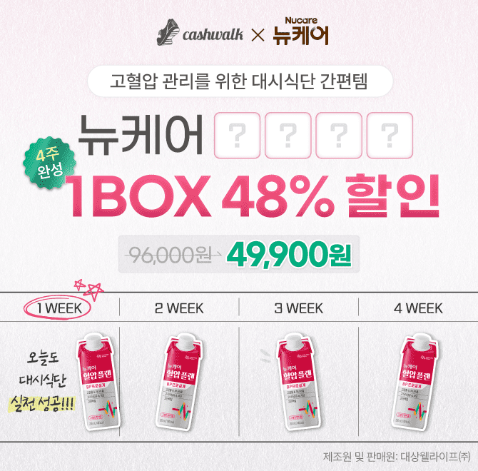 9년연속 환자용식품 국내 판매 1위, 뉴케어에서 출시한 뉴케어 0000은 고혈압 환자의 식사관리를 위해 대시식단을 ...