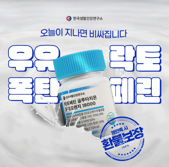 우유 10L의 영양, 는 락토페린 단 1g으로 해결!빛나는 글루타치온과상큼한 모로오렌지까지!특히 겨울에는 꼭 드셔...