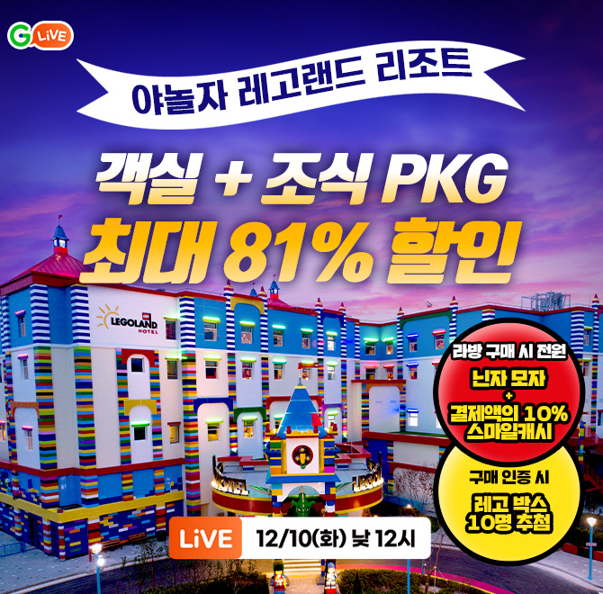 온 가족이 함께 즐기는 OOOO 리조트!테마 객실 + 조식 PKG라이브 특가 81% 할인가로 즐기자!단 하루! 라방 구매 시...