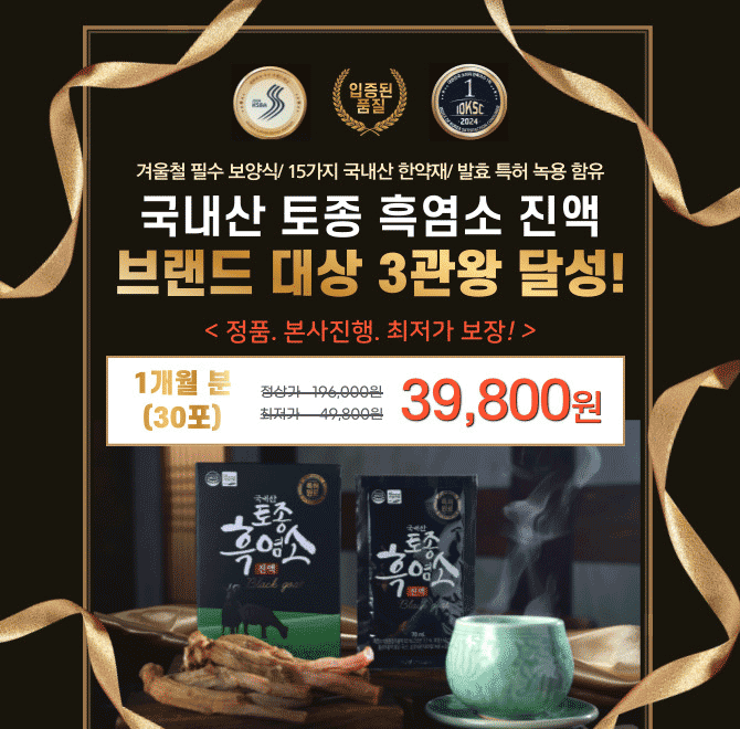 최단 기록 100만포 판매국내산 흑염소 육골을 통째로!30일만에 느끼는 체력 부스터!하루 980원으로 면역 건강을 챙...