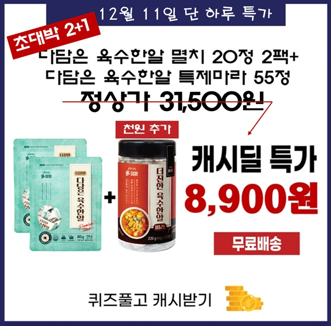 딱 이런 만능육수 찾으셨죠?국산 OO멸치가 들어간 감칠맛 대박 육수!OO에 들어갈 문구는 무엇일까요?