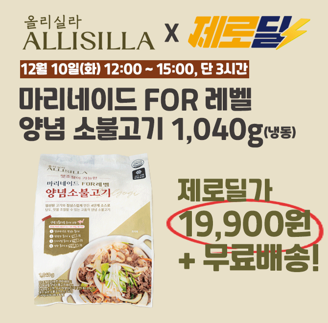 단 3시간 동안 진행되는 캐시딜 타임특가에서 올리실라 마리네이드 FOR 레벨 양념 소불고기 1팩 할인가 OOOOO원+무...