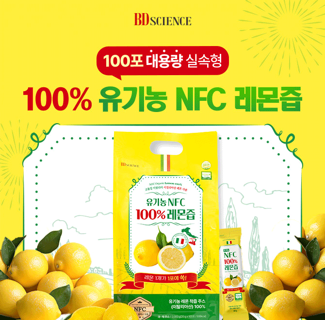 단 3시간 동안 진행되는 캐시딜 타임특가에서 100포 대용량 유기농 100% 레몬즙이 역대급 할인으로 OOOOO원+무료배...