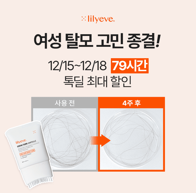 OOOO은 국내 최초 3세대 엑소좀 탈모 앰플로 탈모 증상을 완화해줘요