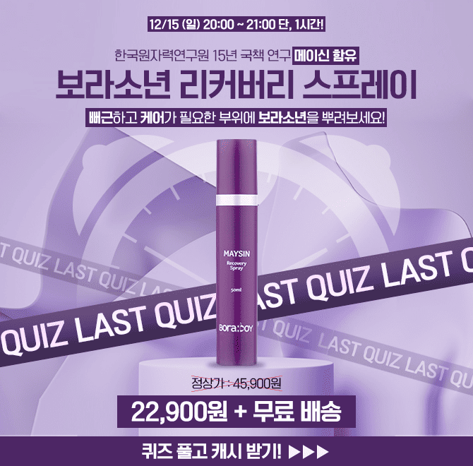 보라소년에 함유된 ㅇㅇㅇ은 한국원자력연구원 15년 국책연구를 통해 개발된 특허기술로 추출에 성공한 100% 천연...