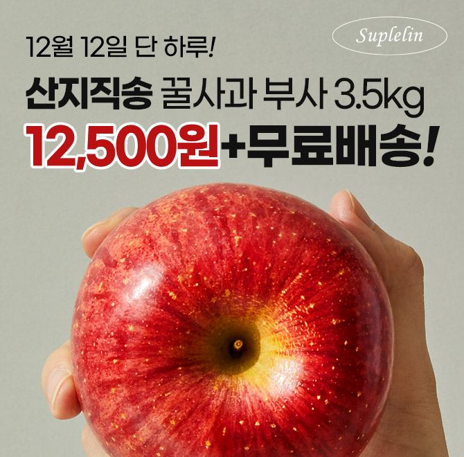 단 하루동안 진행되는 캐시딜 타임특가에서 산지직송 영주 꿀사과 3.5kg가 역대급 할인으로 OOOOO원+무료배송에 진...