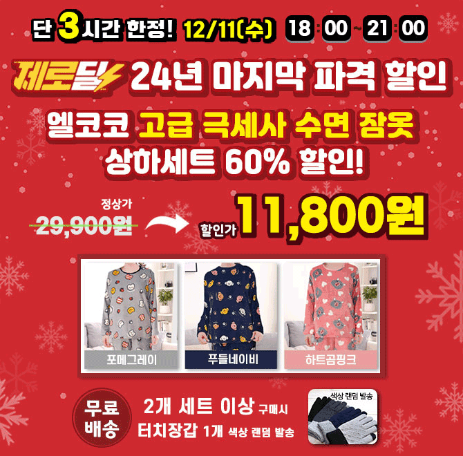 후기로 증명하는 OOO 수면 잠옷 상하의 세트OOO에 들어갈 문구는 무엇일까요?